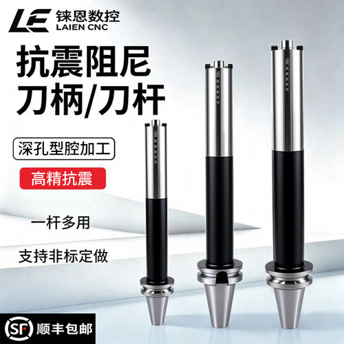 抗震阻尼加长刀柄深孔加工