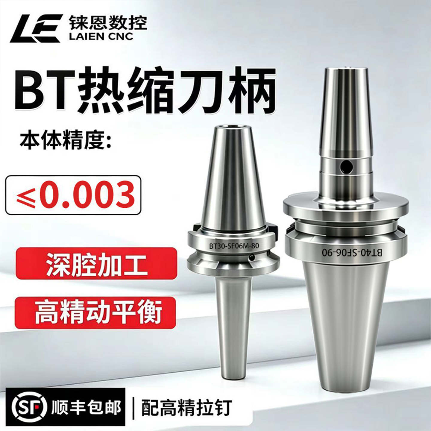 热缩刀柄BT30/40/50高精度图片