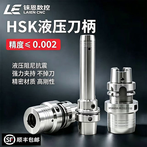 高刚性抗震HSK液压刀柄
