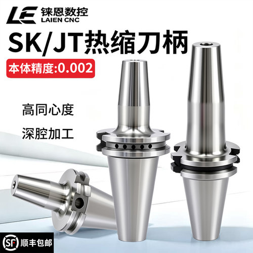 SK-SF热缩刀柄抗震五轴深腔