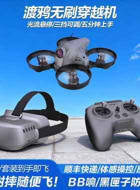 APEXFPV CoraxS7渡鸦 穿越机无人机套装入门级竞速FPV遥控圈圈机