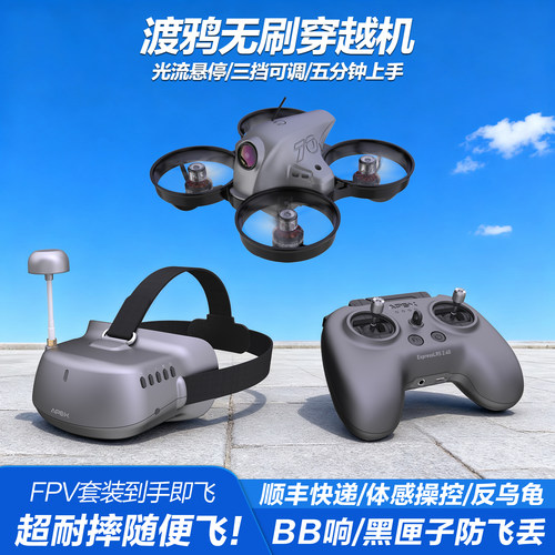 APEXFPV CoraxS7渡鸦 穿越机无人机套装入门级竞速FPV遥控圈圈机