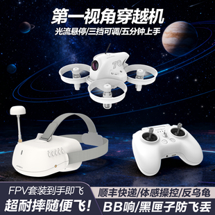 APEXFPV穿越机全套到手飞无人机阿派斯小白机4.0PRO入门级圈圈机