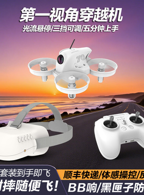 APEXFPV穿越机全套到手飞无人机阿派斯小白机4.0PRO入门级圈圈机