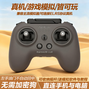 APEXFPV穿越机遥控器模拟器无人机阿派斯小灰控ELRS美国手航模