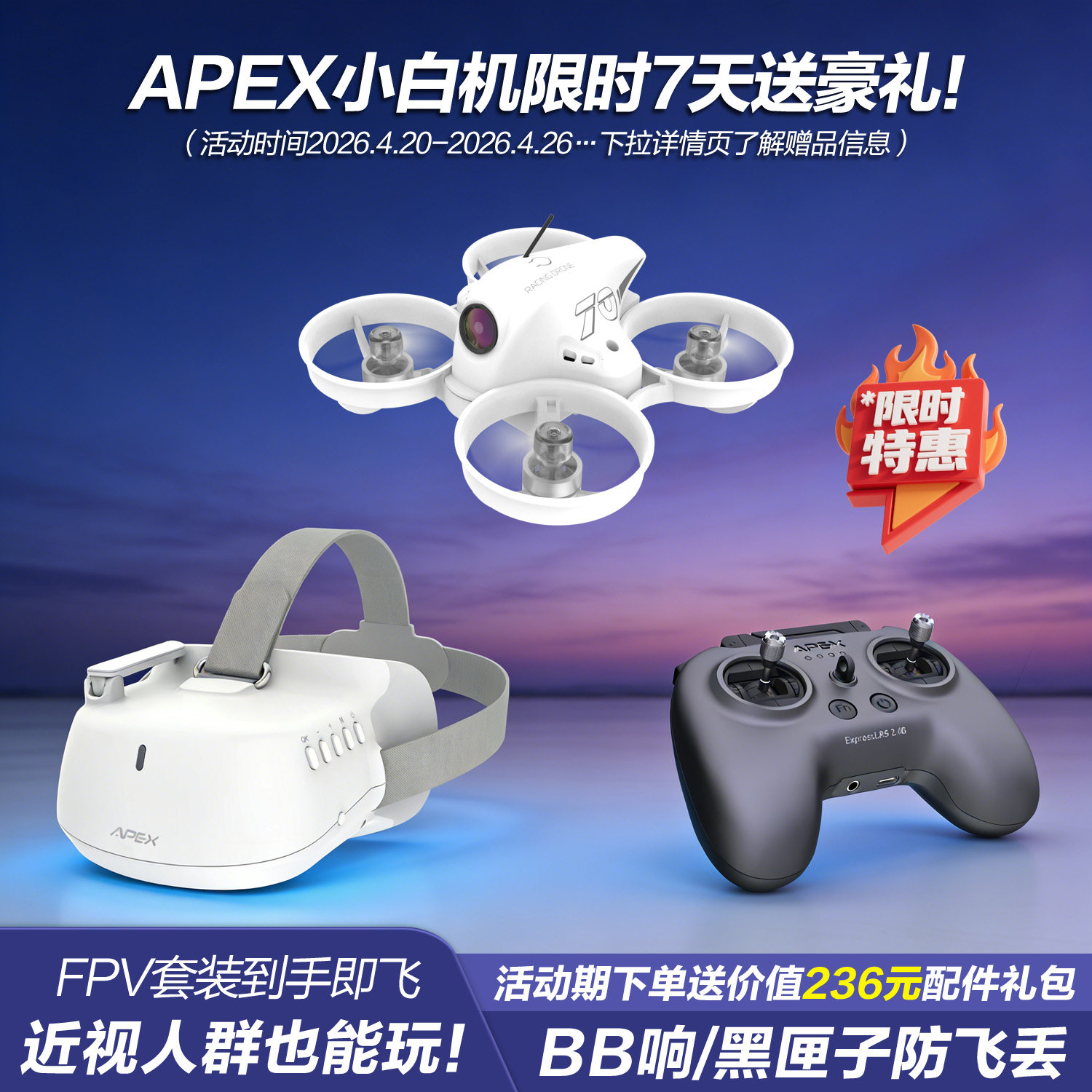 APEXFPV穿越机全套到手飞阿派斯5.0PRO无人机入门级4.0小白圈圈机