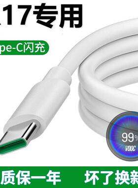 奥赐r17充电线正品原装适用oppor17手机充电器0PP0R17pro原装快充充电线typec闪充数据线冲电插头0pp0充电线
