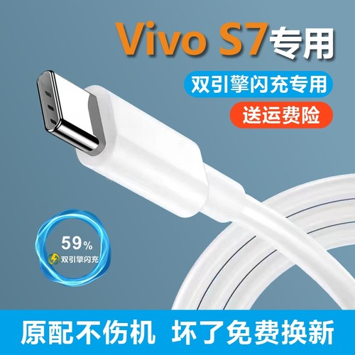 适用VivoS7原装数据线通用加长S7充电器typec充电线正品快充33W双引擎原装闪充x50x60x30s9s7iqooz1x专用