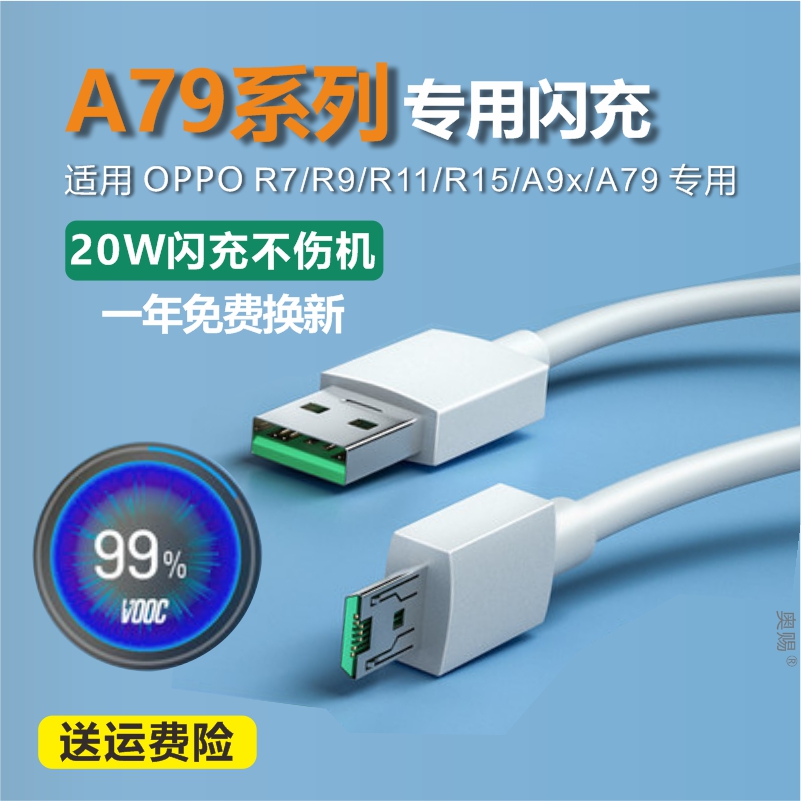 奥赐适用OPPOA79充电器