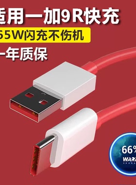 适用一加9R充电器一加9RT充电线奥赐原装手机数据线加9R充电头