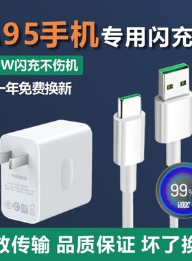 适用oppoA95充电器快充0pp0 A95充电线opopA95数据线原装A95充电头