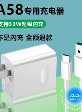 适用OPPOA58充电器OPPOA58充电线奥赐原装33W数据线OPPOA58充电头