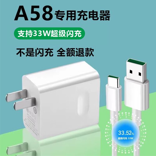 适用OPPOA58充电器OPPOA58充电线奥赐原装33W数据线A58充电头