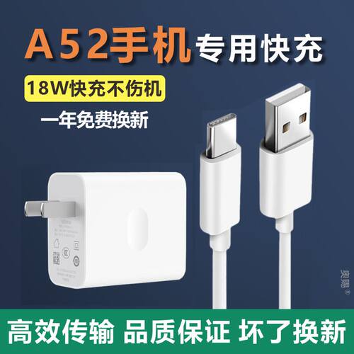 适用oppoA52手机数据线opp0A52充电线A52奥赐原装充电器A52快充充电头