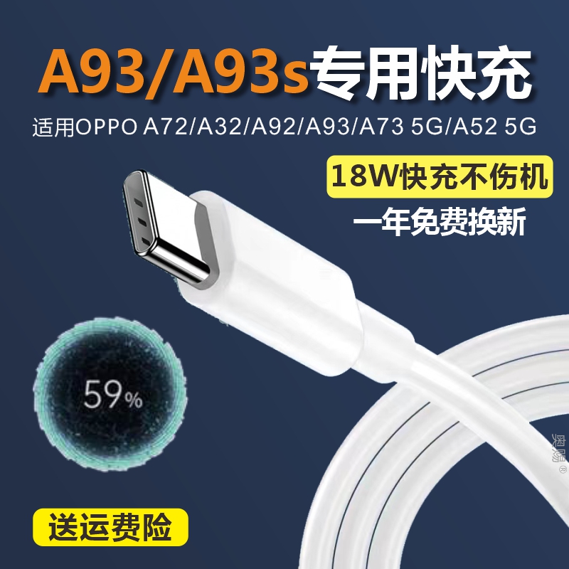 奥赐原装适用oppo充电器A93充电线PEHM00数据线欧珀闪充opoo0pp0快充Α九三TYPE-Cα9318w充电宝冲加长正品