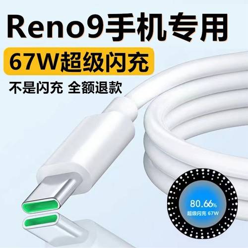 适用OPPOReno9充电线OPPOReno9Pro数据线奥赐原装OPPOReno9快充线