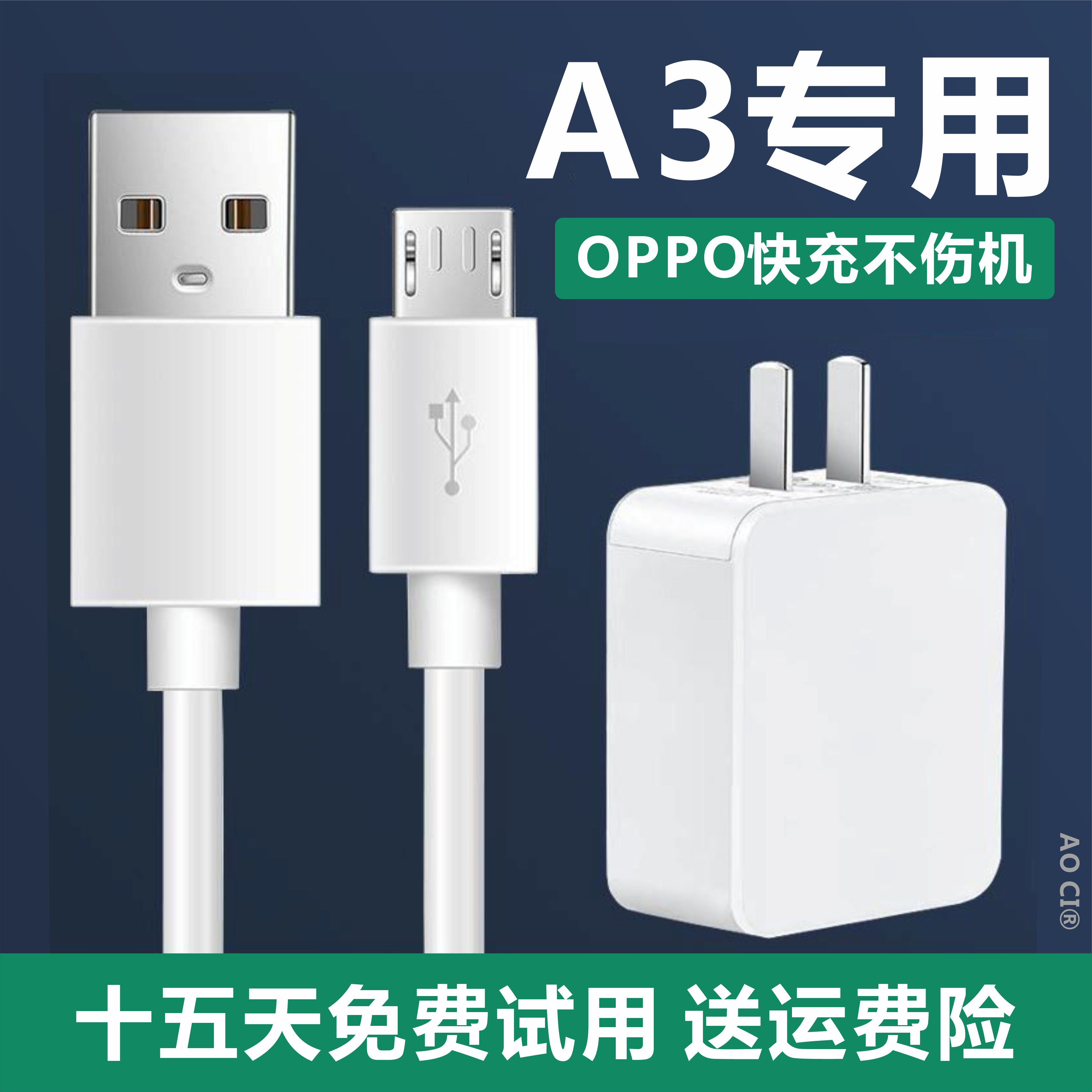 适用oppoA3快充充电器原装A3头线原配通用原厂手机安卓闪充加长 3C数码配件 手机充电器 原图主图