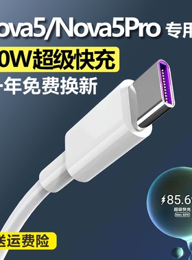 适用于华为nova5pro充电器超级快充nova5充电线nove5数据线40W套装快充