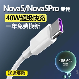 快充 适用于华为nova5pro充电器超级快充nova5充电线nove5数据线40W套装