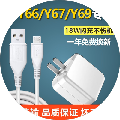 适用vivoy66数据线原装vivoy67快充y69手机原装vivo充电线y66充电器