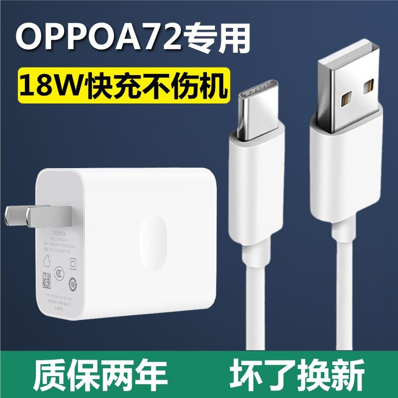 适用oppoa72原装充电器快充原配A72手机5G数据线冲闪充头正品18W