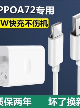 适用oppoa72原装充电器快充原配A72手机5G数据线冲闪充头正品18W