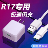 奥赐r17充电线原装 R0PP0r17 正品 适用OPPOR17充电器头OPPO R17手机数据线快充VOOC超级闪充插头20W原配op原装