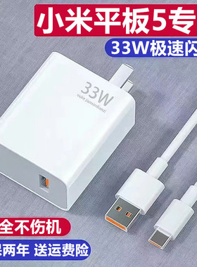 适用小米平板5充电器小米平板5充电线33W充电头奥赐原装6A快充线小米平板5数据线小米平板5充电头