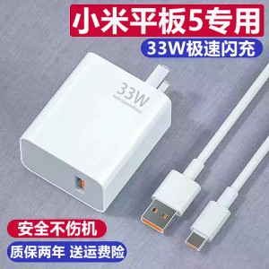 适用小米平板5充电器小米平板5充电线33W充电头奥赐原装6A快充线小米平板5数据线小米平板5充电头