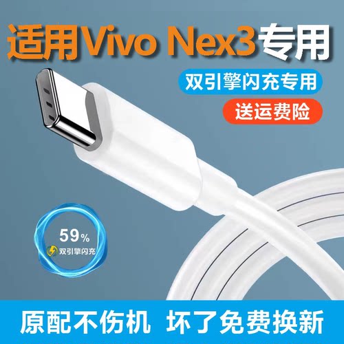 适用vivoNex3原装数据线插头快充数据线Nex3充电器Y71tT1xs10IqooProIqooz5Nex3奥赐原装正品typec通用44w