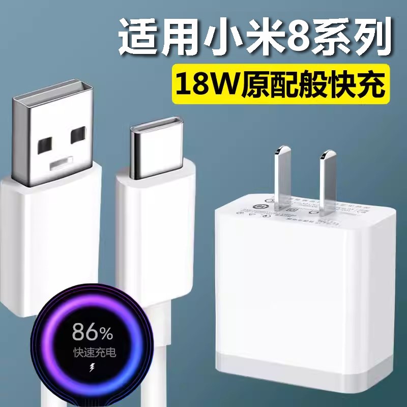 适用小米8充电器mi8青春版8se手机数据线18W闪快充奥赐原装正品充电器