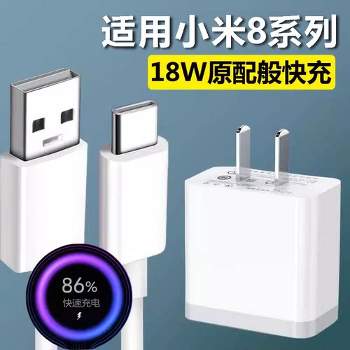 适用小米8充电器mi8青春版8se手机数据线18W闪快充奥赐原装正品充电器