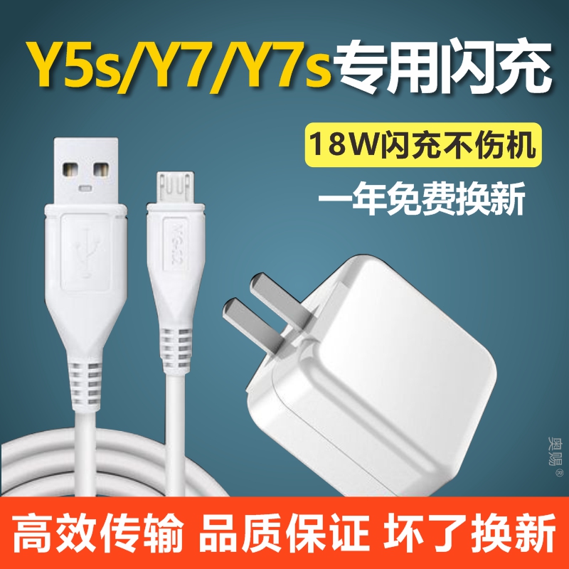 适用vivoy5s数据线原装y7s快充y7手机原装vivo充电线y5s充电器