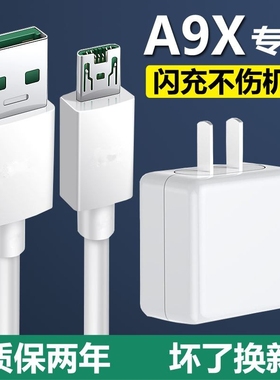 适用oppoa9x原装数据线快充头正品手机充电器闪充4A安卓A9X充电线