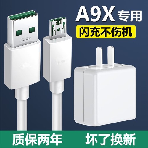 适用oppoa9x原装数据线快充头正品手机充电器闪充4A安卓A9X充电线-封面