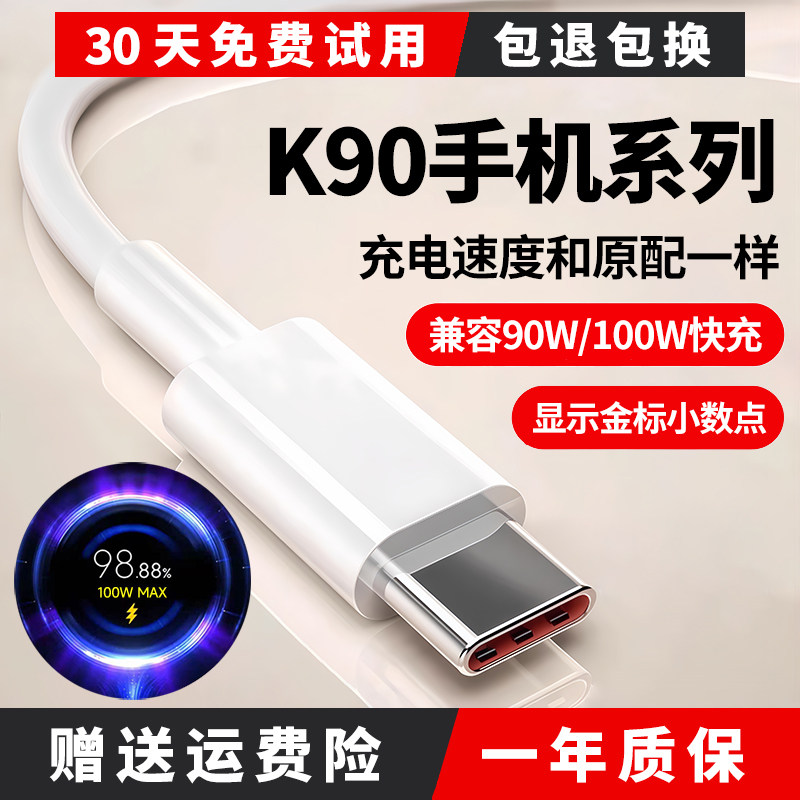 适用红米k90充电线k90pro数据线k90至尊版6A快充线K90proMax奥赐原装100W极速闪充线