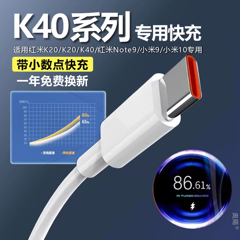 适用红米K40数据线急速闪充红米K40充电器头游戏增强版充电线typec快充奥赐原装