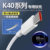 适用红米K40数据线急速闪充红米K40充电器头游戏增强版 充电线typec快充奥赐原装