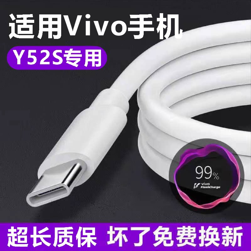 适用vivoY52s正品闪充数据线y52s手机充电器线奥赐原装原厂typec线