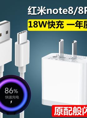 适用红米note8/8pro充电器原装正品小米8手机快充数据线闪充18W头