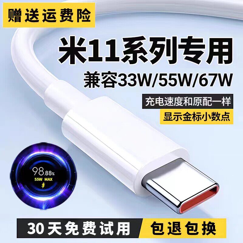 适用小米11充电线小米11pro数据线6A小米11ultra手机67W快充线小米11青春版奥赐原装极速闪充线