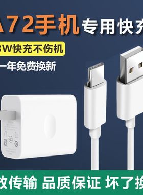 适用oppoA72手机数据线opp0A72充电线A72原装充电器opopA72快充充电头