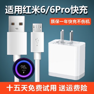 适用红米6充电线奥赐原装快充充电头通用加长米6pro数据线安卓原厂