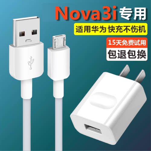 适用华为Nova3i快充数据线手机专用通用Nova3i充电器充电头安卓