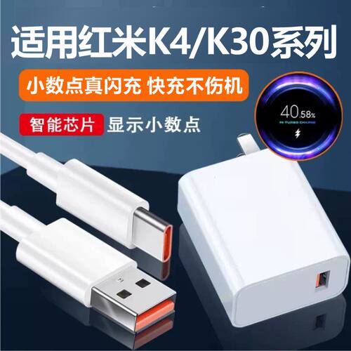 适用红米k40充电器极速
