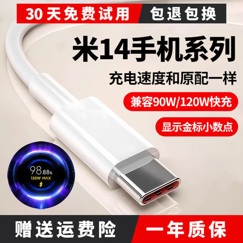 适用小米14充电线小米14ultra数据线6A小米14pro快充线奥赐原装极速闪充120W