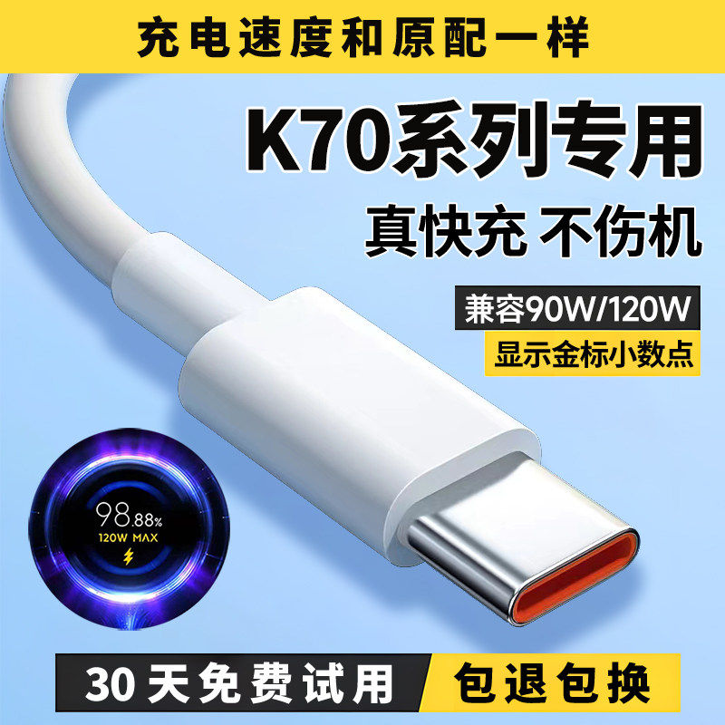 适用红米k70充电线k70pro数据线k70e极速快充6A线奥赐原装120W闪充线
