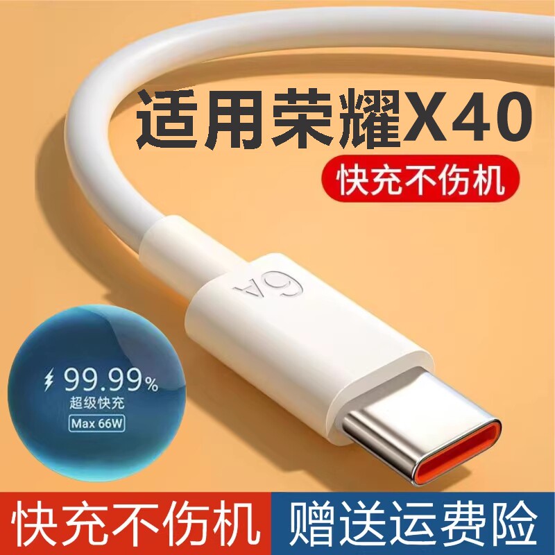 奥赐原装适用荣耀X40充电线荣耀X40i数据线加长荣耀X40专用闪充线