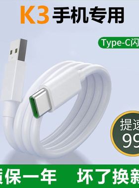 适用oppoK3充电线闪充充电器k3出极原装数据线k3专用快充线充电头