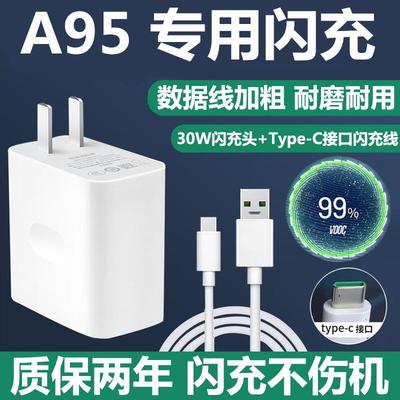奥赐a95原装充电器适用OPPOA95闪充充电器插头a95充充电器线a95原装闪充数据线冲电快充线